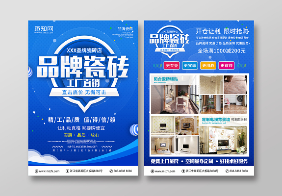 選【品牌名】瓷磚，享品質生活，購磚即送豪禮，家裝煥新正當時！